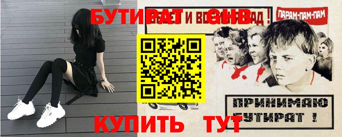 Бутират  Вход с VPN  Урус-Мартан  Бутират BDO 