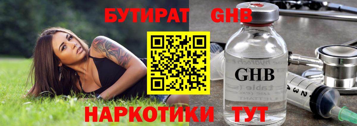БУТИРАТ 1.4BDO Урус-Мартан
