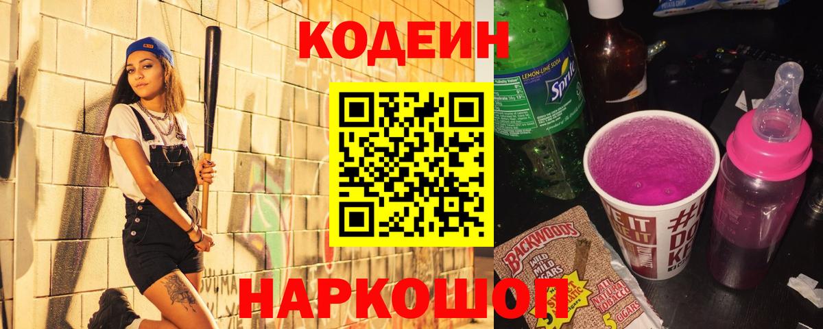 Кодеиновый сироп Lean напиток Lean (лин) Урус-Мартан
