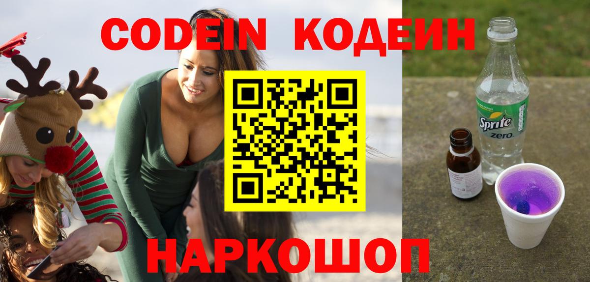 Codein напиток Lean (лин)  Кодеин Purple Drank  Вход с VPN  Урус-Мартан 