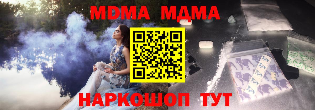 МДМА кристаллы  Вход с VPN  МДМА crystal  МДМА  Урус-Мартан 