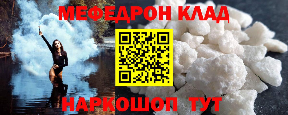 Меф Урус-Мартан