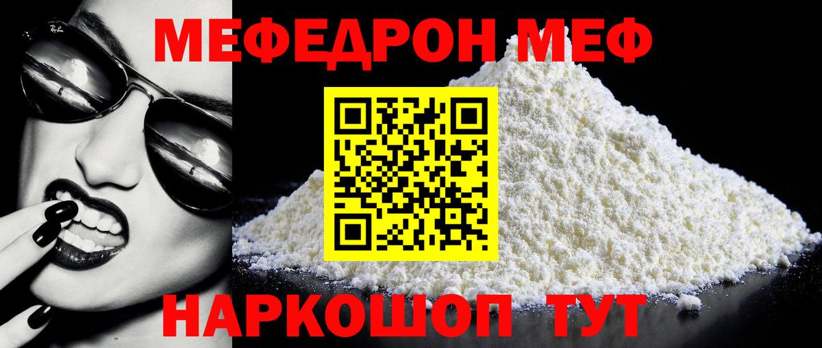 ссылка на мегу ссылки  Мефедрон  Мефедрон мяу мяу  Вход с VPN  Мефедрон кристаллы  Урус-Мартан 